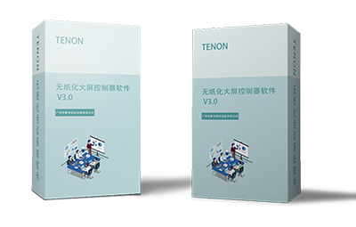 無(wú)紙化大屏控制器軟件